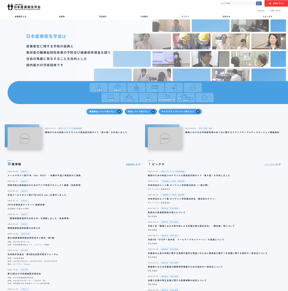 日本産業衛生学会