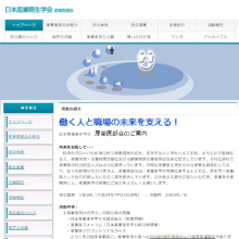 日本産業衛生学会産業医部会
