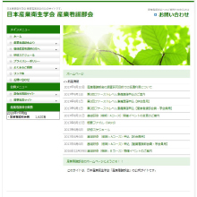 日本産業衛生学会産業看護部会