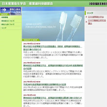 日本産業衛生学会