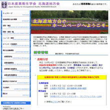 日本産業衛生学会産業医部会