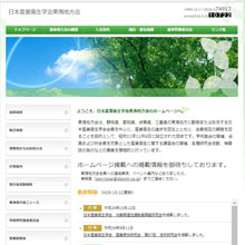 日本産業衛生学会