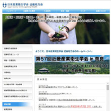 日本産業衛生学会