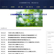 日本産業衛生学会産業医部会