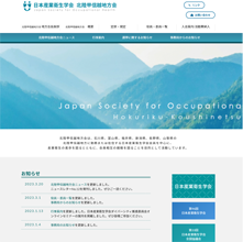 日本産業衛生学会産業医部会