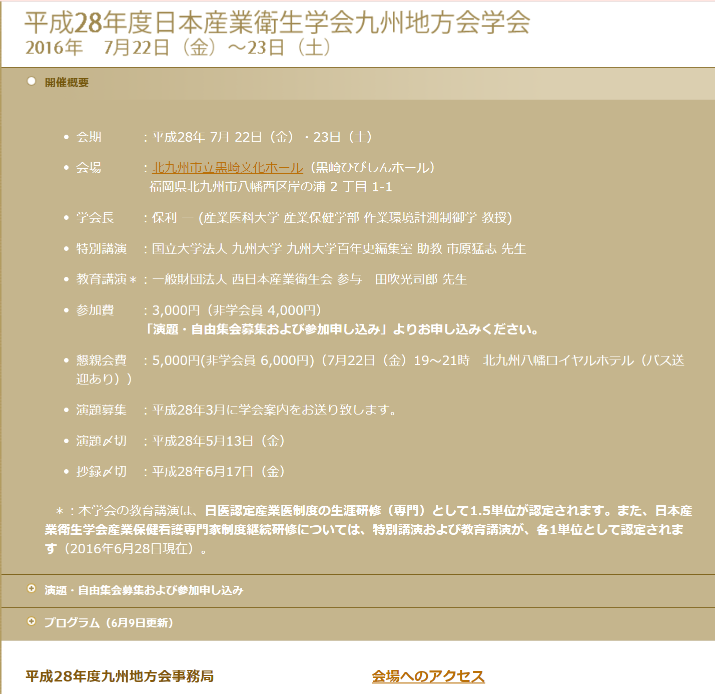 日本産業衛生学会