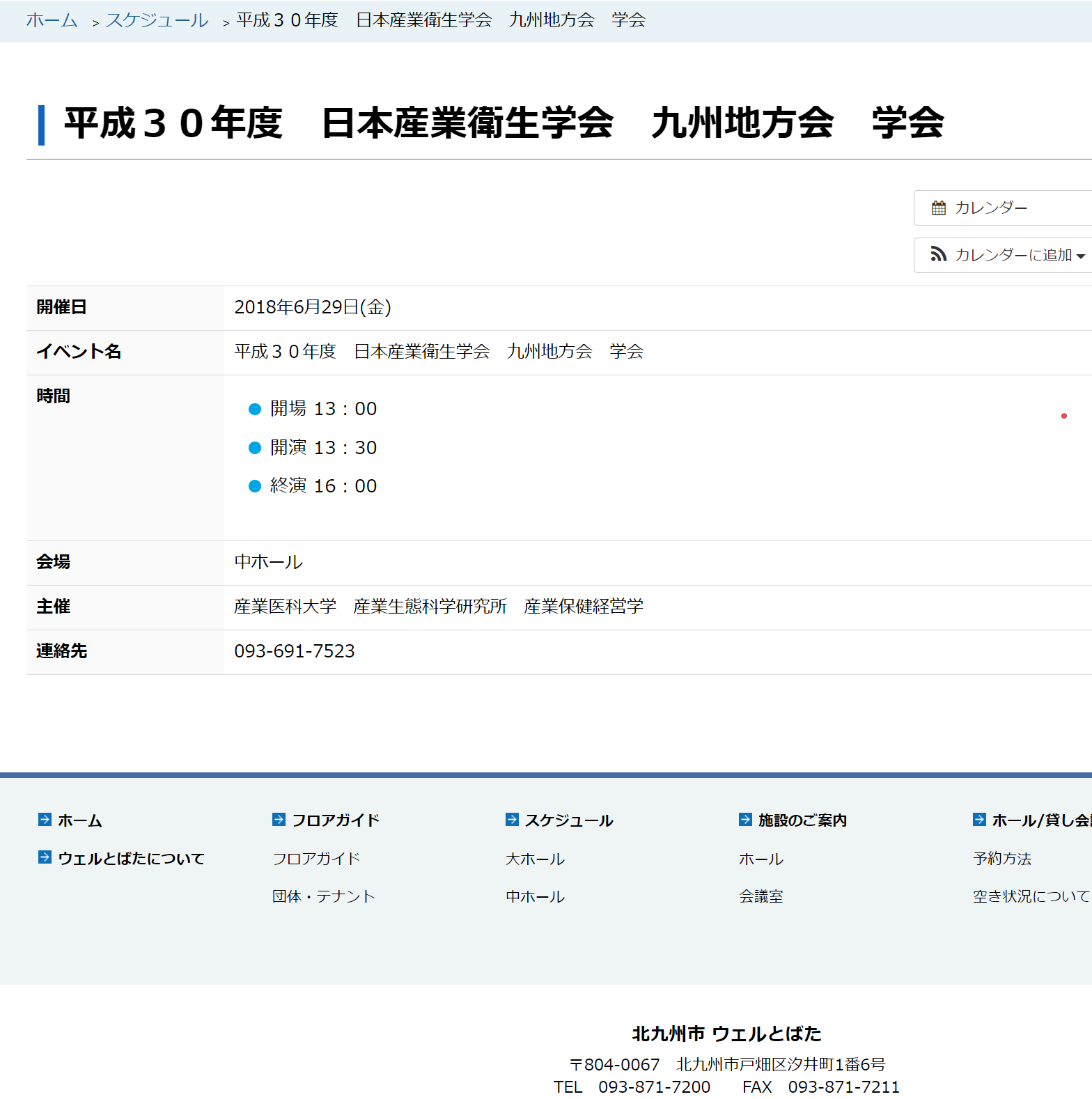 日本産業衛生学会