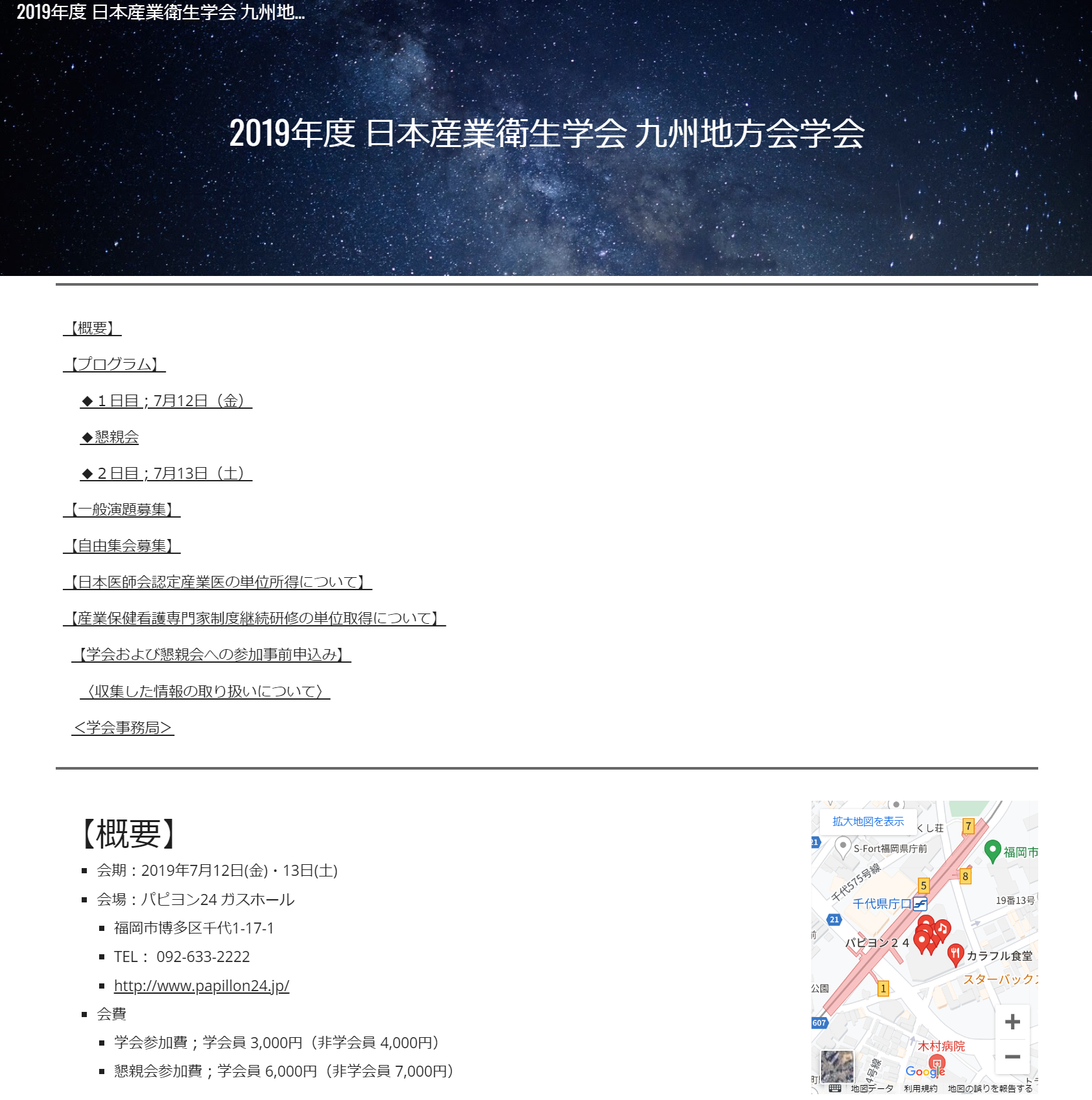 日本産業衛生学会