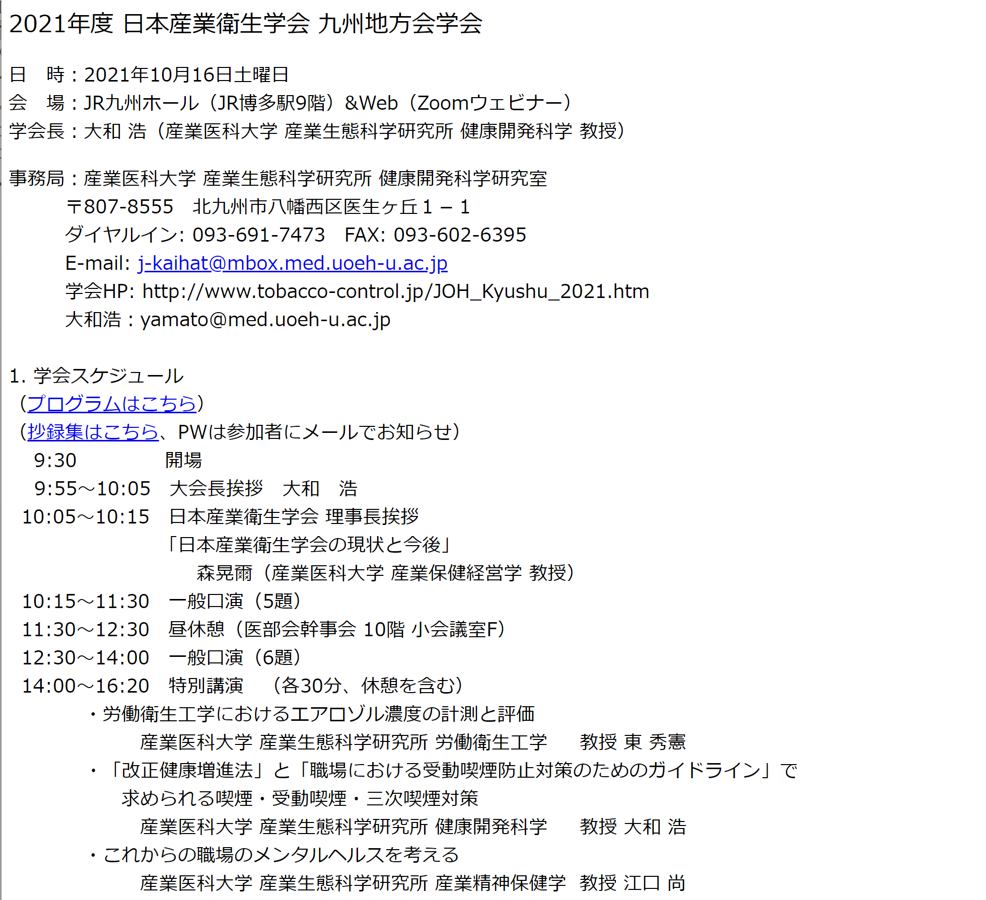 日本産業衛生学会産業看護部会