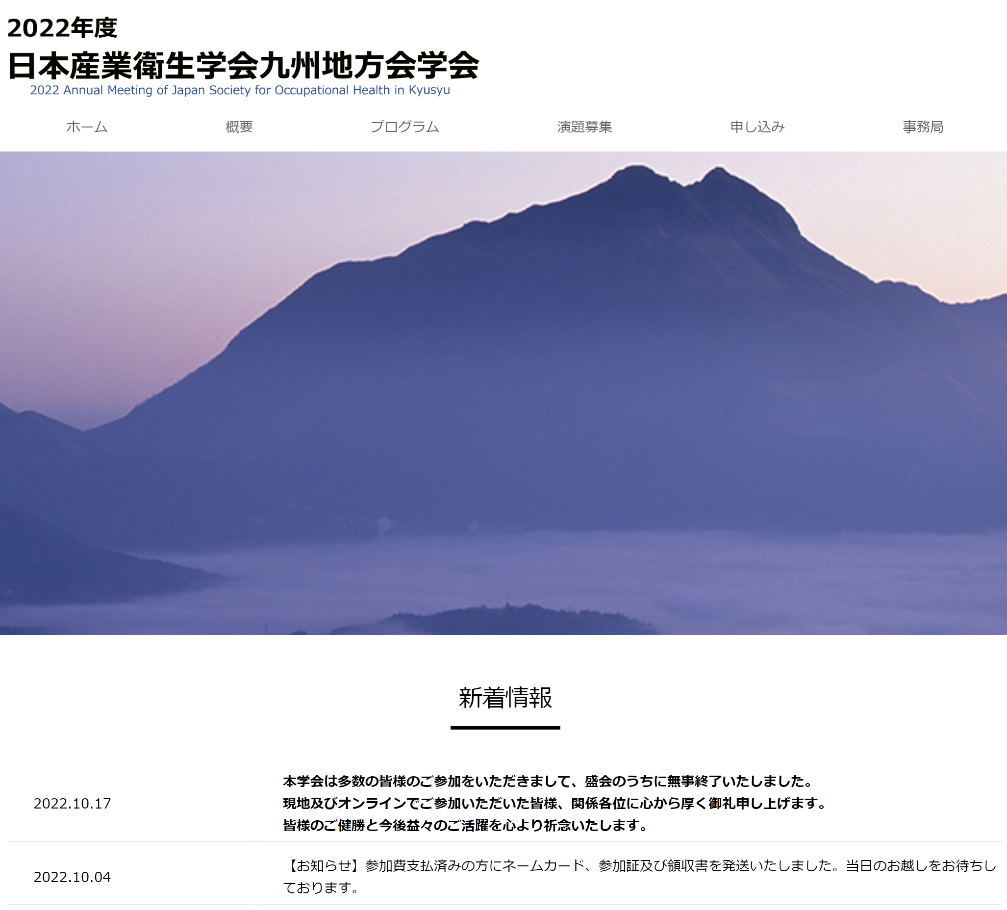 日本産業衛生学会産業医部会