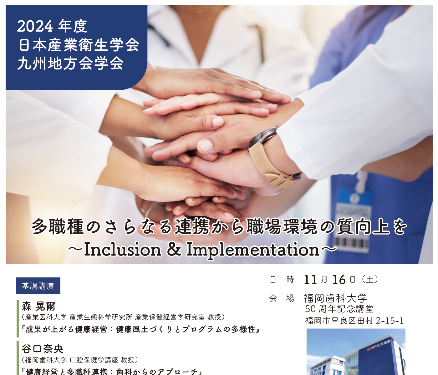 日本産業衛生学会
