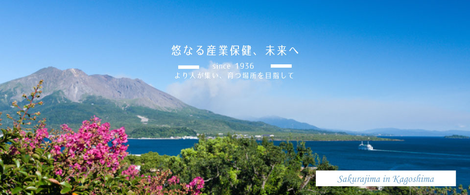 鹿児島